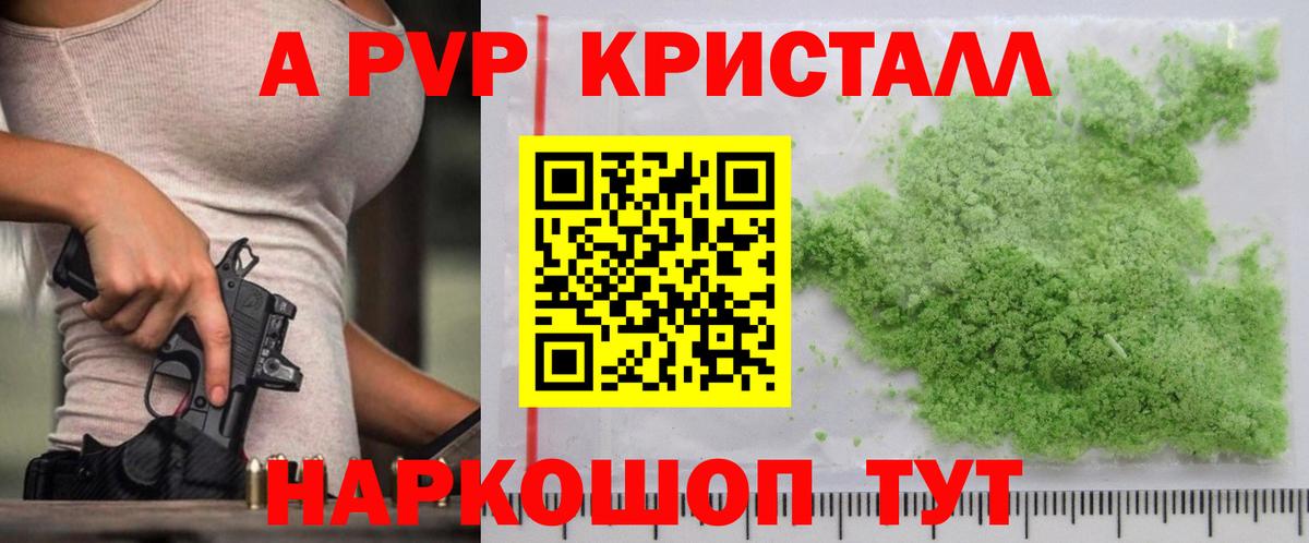 Alpha PVP Соль Жуковский