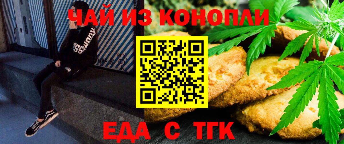 Жуковский  Печенье с ТГК конопля  Вход с VPN 