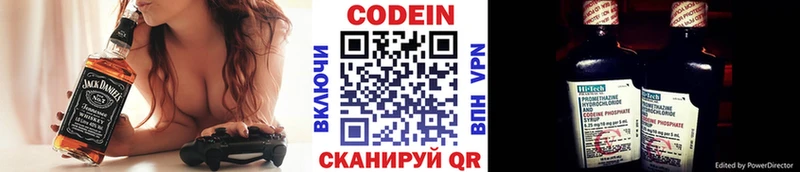 Codein напиток Lean (лин)  Жуковский 