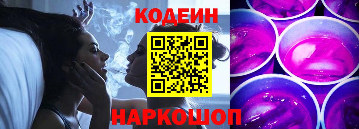 Кодеин напиток Lean (лин)  Codein напиток Lean (лин)  Жуковский 