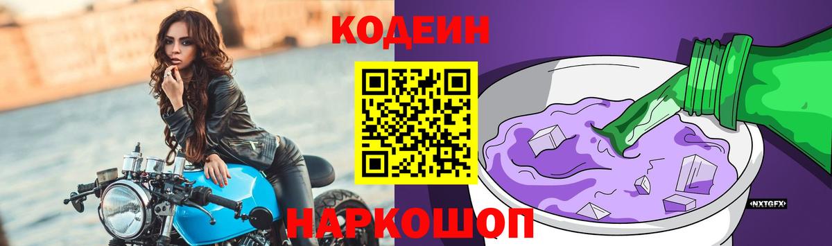 Codein Purple Drank  Вход с VPN  Жуковский 