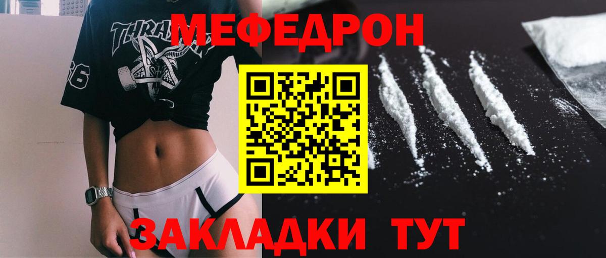 Мефедрон кристаллы Жуковский