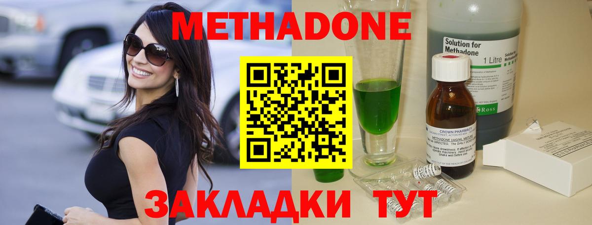 МЕТАДОН мёд  Вход с VPN  Метадон кристалл  Жуковский 
