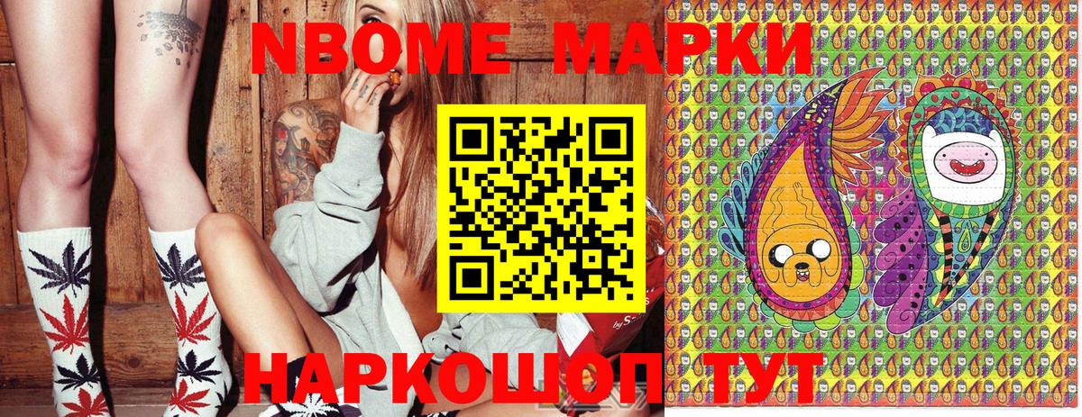 Марки NBOMe 1500мкг  Марки 25I-NBOMe  Вход с VPN  Жуковский  Марки NBOMe 1500мкг 